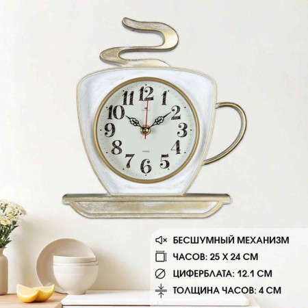 Watching clock, interior for the kitchen "Cup", silent, 25 x 24 cm, white-1