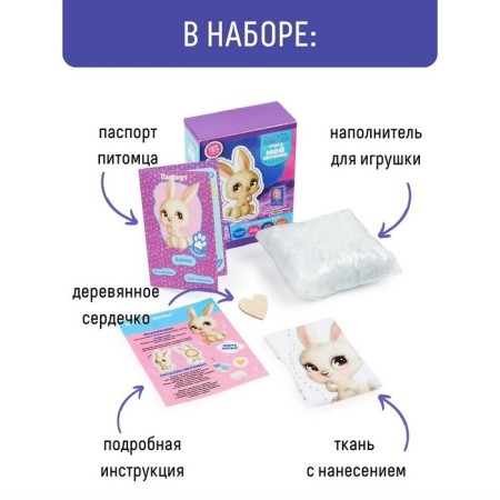 Sew for sewing "My pet" "Bunny"-1