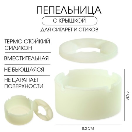 Silicone ashtray, with a lid, round, 8.3 x 4 cm, white