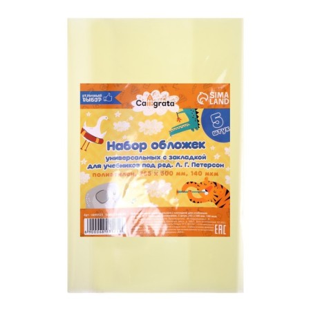 Set of covers PE 5 pieces, 280 x 500 mm, 200 μm, for textbooks, universal, with bookmarks, mix-9