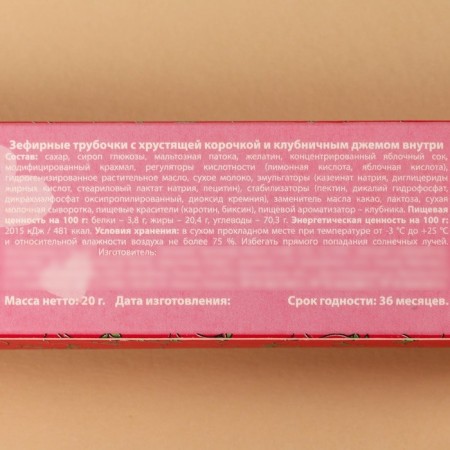 A marshmallow tube with a crispy crust “Everything is strawberry”, with a strawberry jam, 20 g.-3