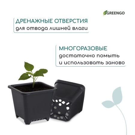 Pot for seedlings, 350 ml, d = 9 x 9 x 8.5 cm, (packaging 20 pcs.) Greengo-6