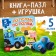 Set 2 in 1 "by fields, in the fields", the book is puzzle, soft toy, blue tractor