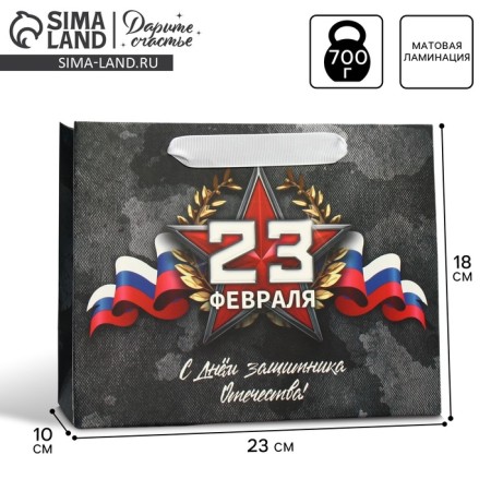 Package Gift Laminated Vertical, Packaging, "February 23", MS 23 x 18 x 10 cm