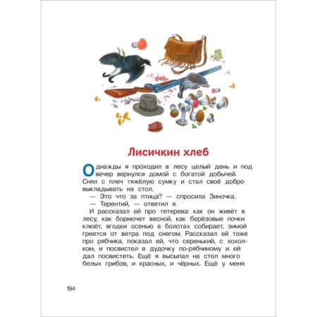 Reader. Tales, poems and stories. Extracurricular reading. Grades 1-4.-5