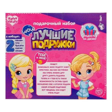 Gift set "Best girlfriends", dolls, accessories, mix-3