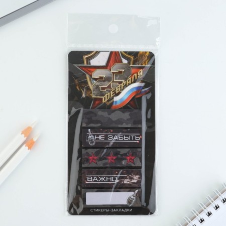 Stickers-stickers, on the substrate "February 23", 5 pcs, 30 l/pcs-4