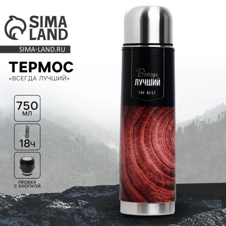 Thermos "always the best", 750 ml, retains heat 16-18 hours