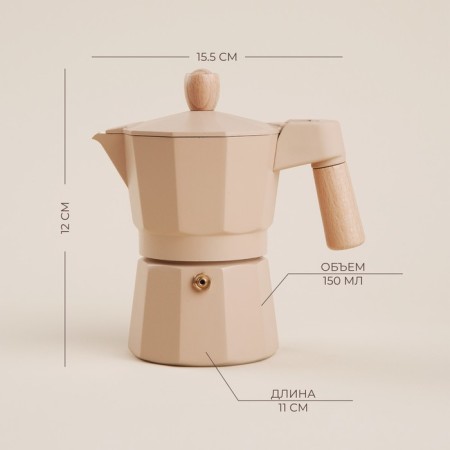 Geyser Coffee machine SL Home "Framo", 150 ml, 11 × 15.5 × 12 cm, beige color-1