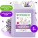 Synergetic linen “Lavender field”, biodegradable, hypoallergenic, 5 liters