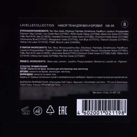 Cosmetic set Lavellecollection NB-08 in-2