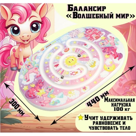 Balancir "Magic World"