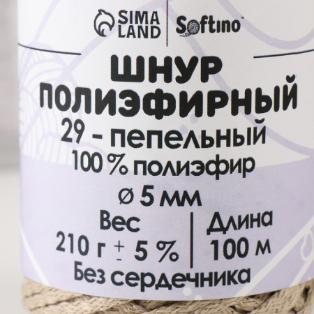 Polyester cord without a core 5 mm 100m/210g (+/- 5%) ash-29-3
