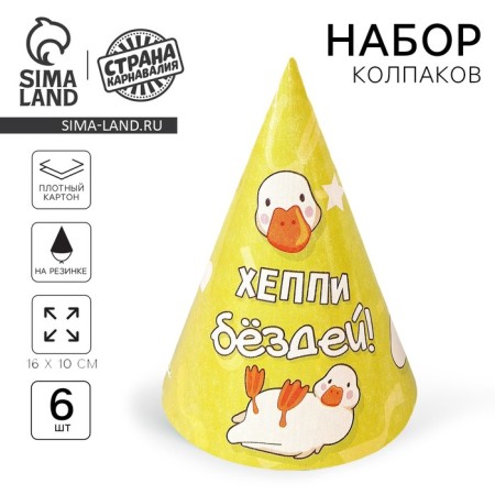 Paper Happy Birthday, Goose, (set 6 pcs)