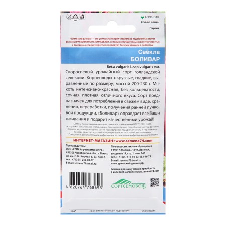 Bolivar beets seeds, 2 g-1