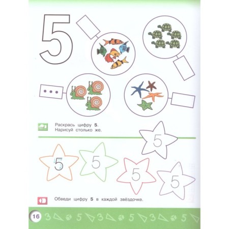 Радуга. Моя математика, 4-5 лет, Соловьева-2