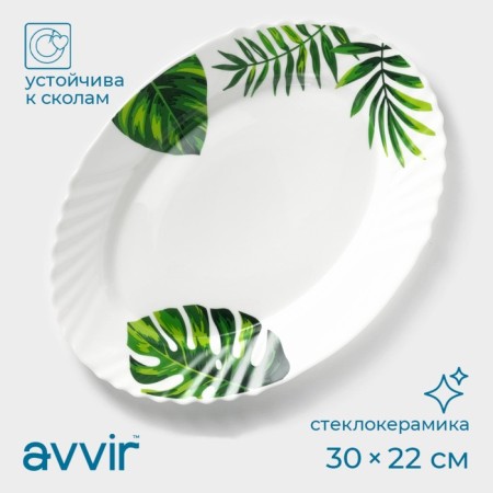 Serving shares "Fern sheet", oval, 30 × 22 cm, glass ceramic, white color