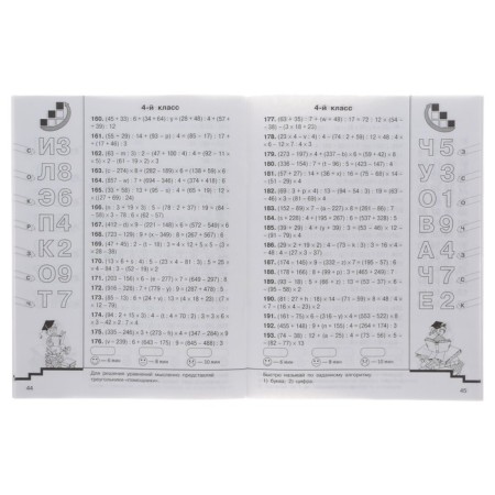 Learning to solve the equations. 1-4th grade. Uzorova O.V.-4