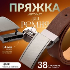 Biber for belt, automatic, 7.5 × 3.7 cm, black nickel color