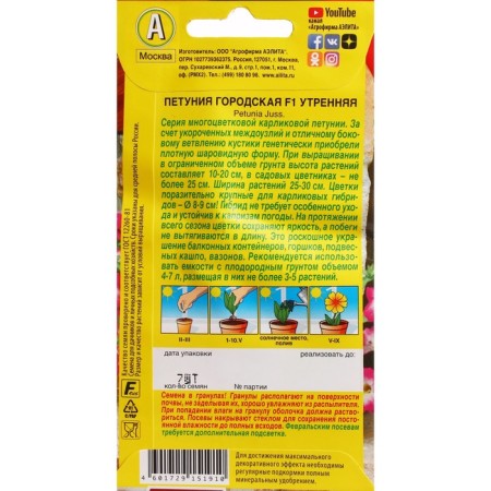 Petunia flowers "City", F1, morning, dragee in a test tube, 7 pcs-1