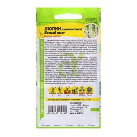 Lupine seeds "White Stork", 0.3 gr.-5