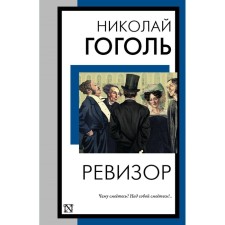 Examiner. Gogol N.V.