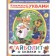 Aibolit. Fairy tales