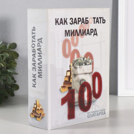 Safe Brush tree "How to earn a billion" (leatherette) 22x16x7 cm