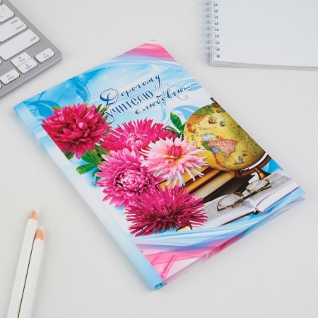 Diary "Dear Teacher with Love", solid cover, A5 format, 80 sheets-1