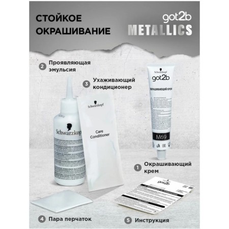 Hair dye Got2b Metallics, M69 noble amethyst, 142.5, ml-6