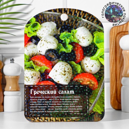 Greek salad cutting board 18.2 × 28 × 0.6 cm