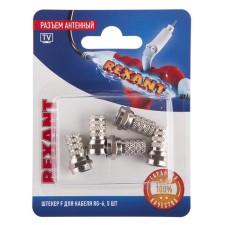The antenna connector to the cable, the plug F for the cable RG-6, (5pcs) Rexant
