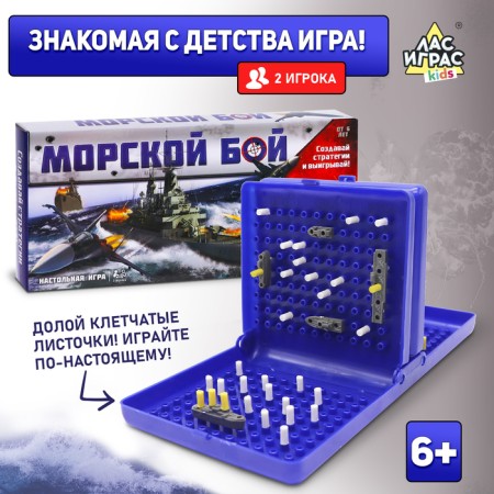 Board game "Sea battle", double plastic field, from 2 players, 6+