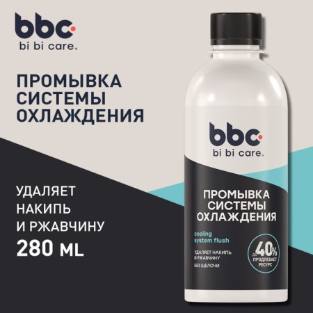 Washing the cooling system Bibicare, 280 ml LN4301-1