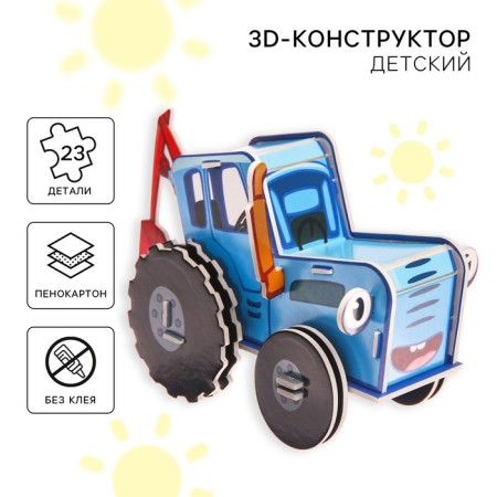 3D designer made of foam card, blue tractor, 2 sheets