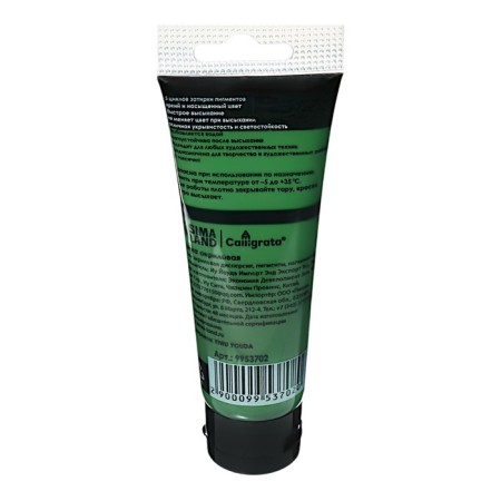 Acrylic matte paint in the tube 75ml Calligrata, KM058 olive-green, Panton 7743C-1