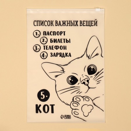ZIP Packet for travel "List of important things", 14 μm, 20 x 29 cm.-2