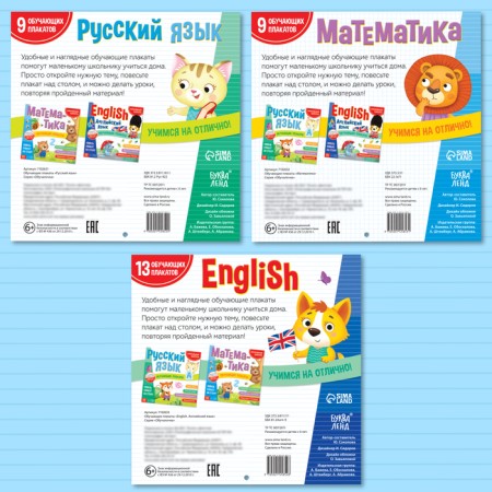 Set "Educational posters for elementary school", 3 pcs.-7