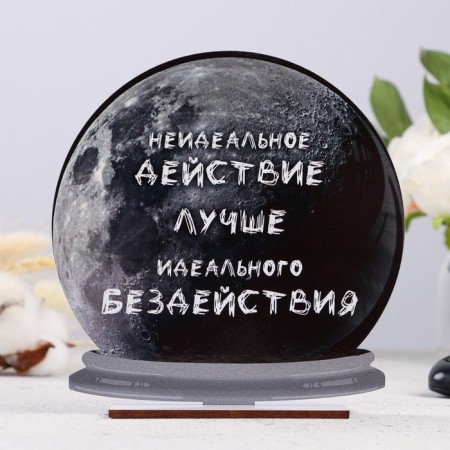 Stele - ball "imperfect action is better than inaction" 15cm