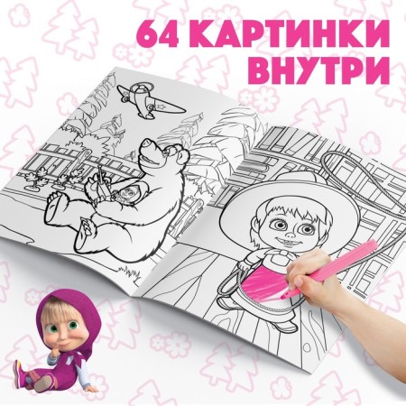 Painting "Mega Big", 68 p., A4, Masha and the bear-2