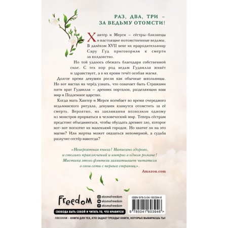 Магия беды (#1)-1