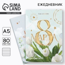 Diary in the soft cover A5, 80 liters, in the gift box 