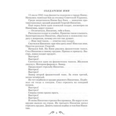 Герои Великой Отечественной. Алексеев С.-5