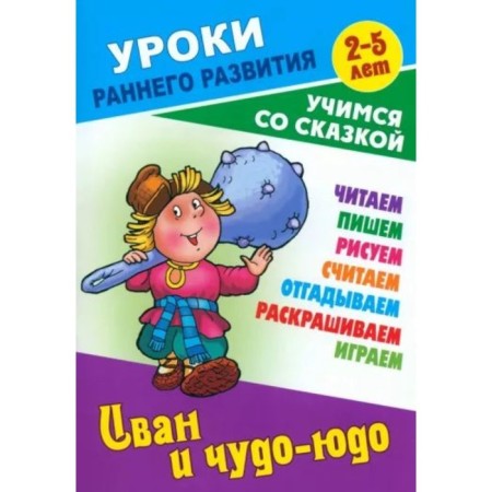 Ivan and Miracle Yudo. Kuzmin S.