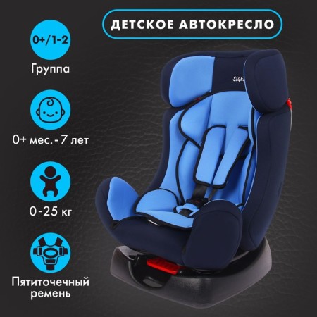 Car Seiger Siger "Dion", group 0+/1/2, blue color