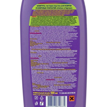 CHIRTON 500 ml shampoo and carpet coatings-1