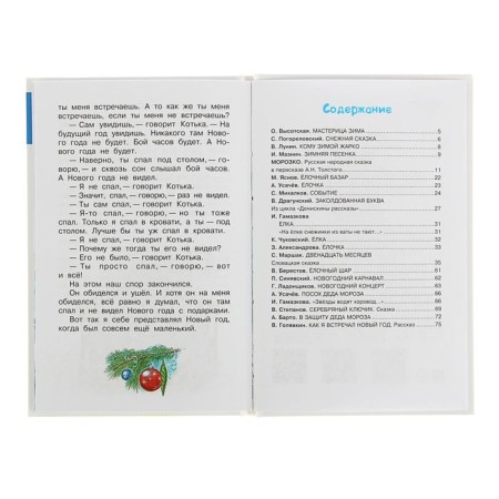 Tales and poems about the New Year. Marshak S.Ya., Barto A.L., Mikhalkov S.V.-4