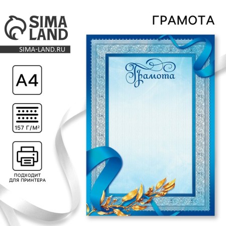 Classic, blue diploma, 157 g/sq.m
