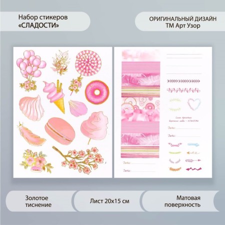 Stickers Paper "Sweets" set 2 sheets 20x15 cm