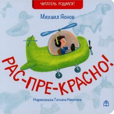 Red-Perm-red! 2nd edition. Yasnov Mikhail Davidovich